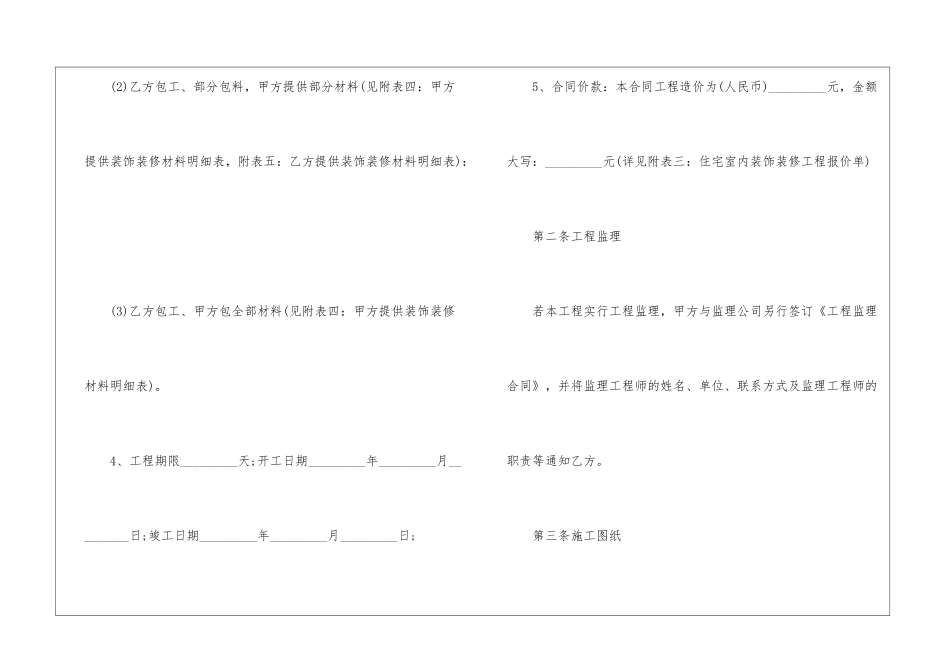 2024年装修合同协议书模板大全_第3页