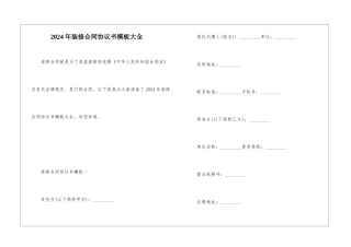 2024年装修合同协议书模板大全