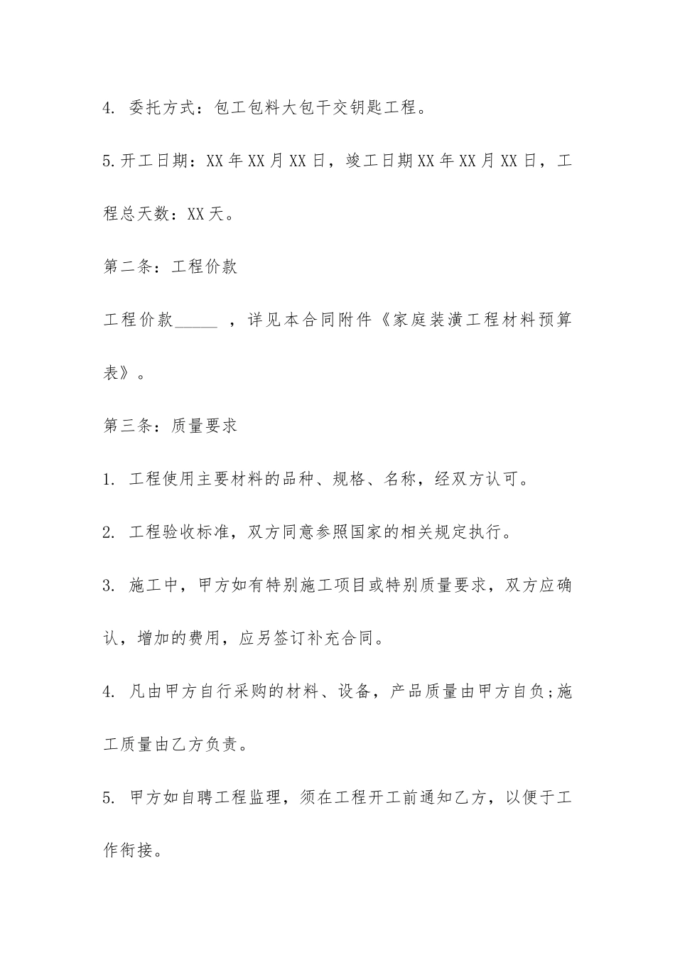 2024年装修合同协议书参阅-_第2页