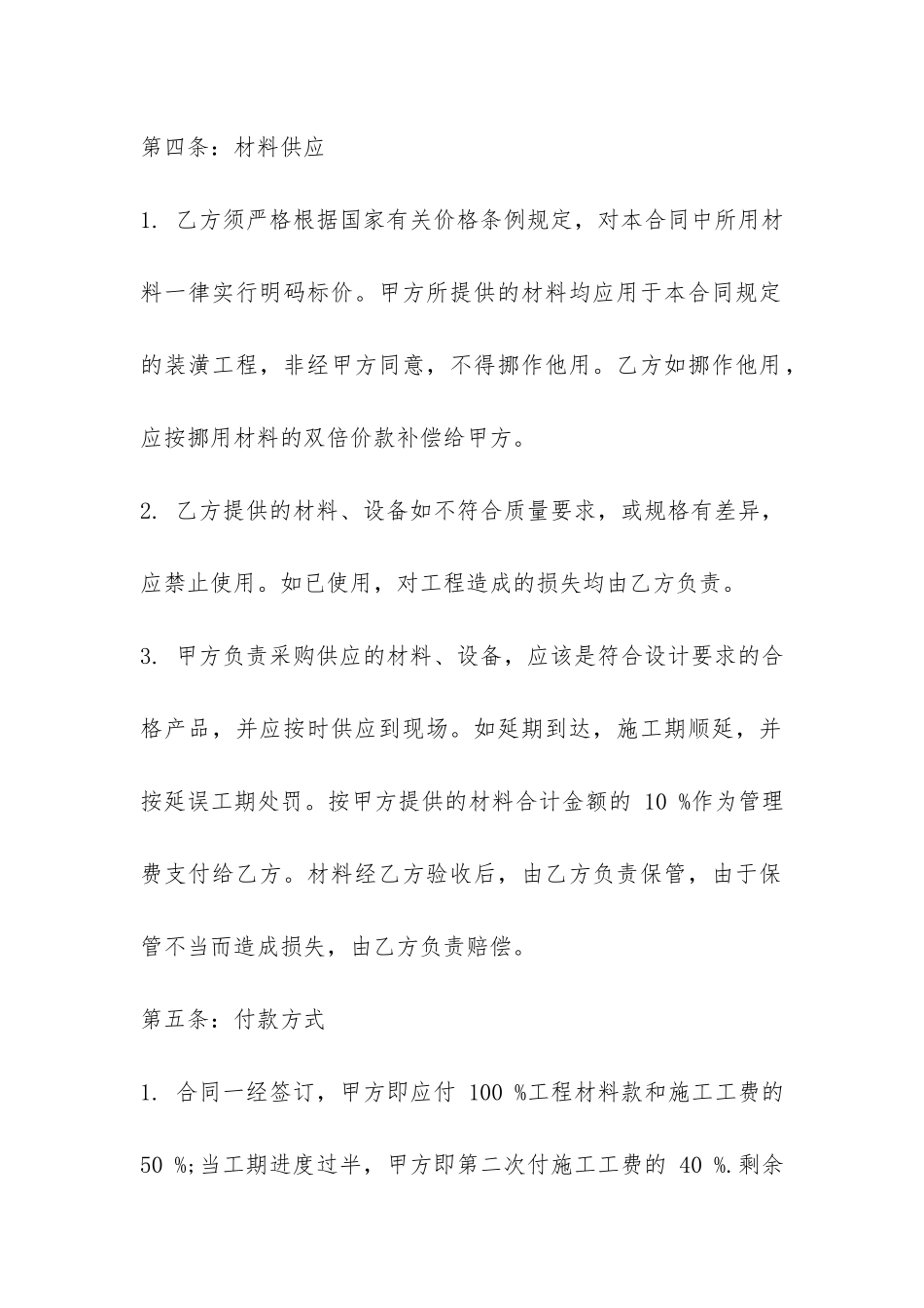 2024年装修合同协议书参阅-_第3页