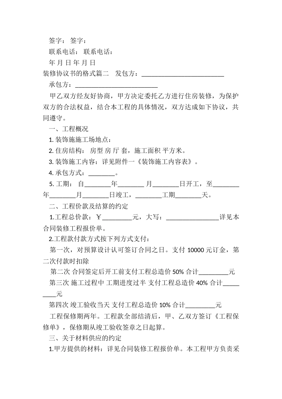 2024年装修协议书的格式_第2页