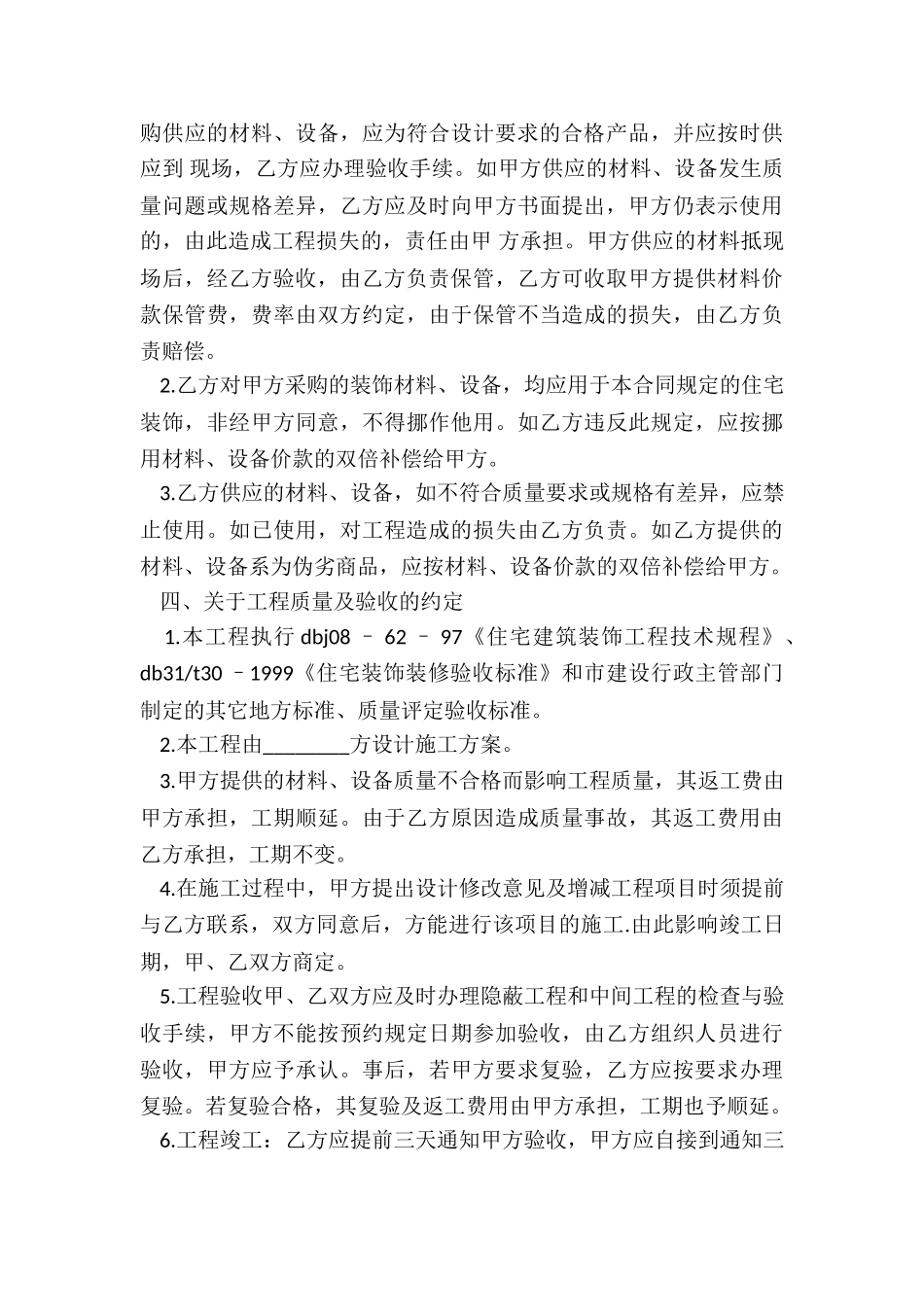 2024年装修协议书的格式_第3页