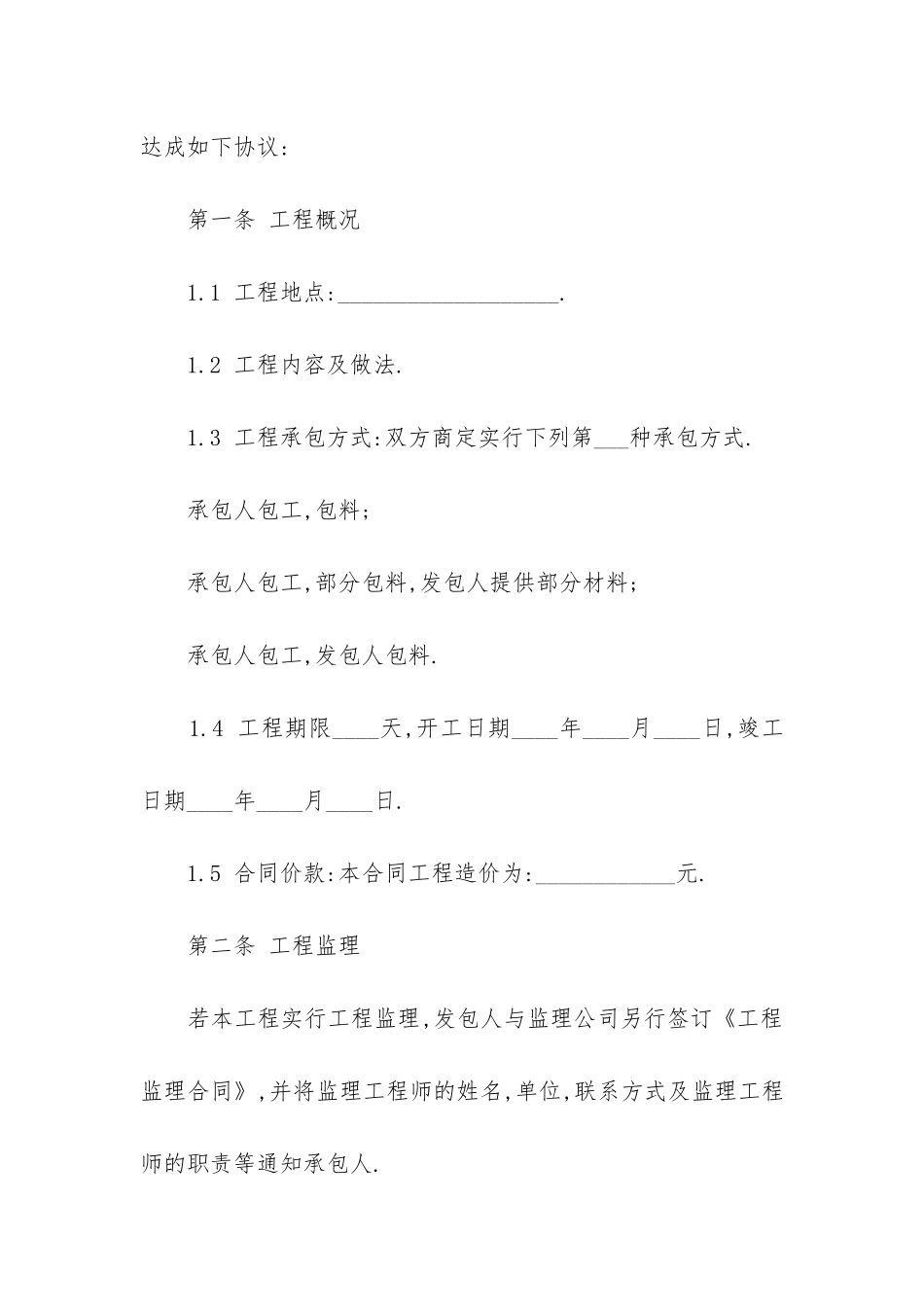 2024年装修合同电子版_第2页