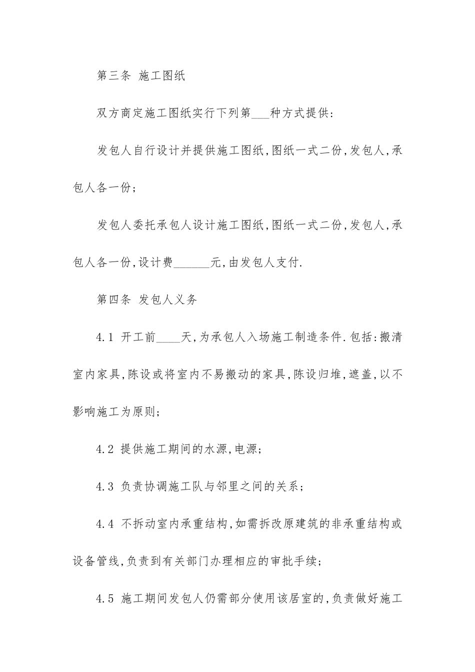 2024年装修合同电子版_第3页