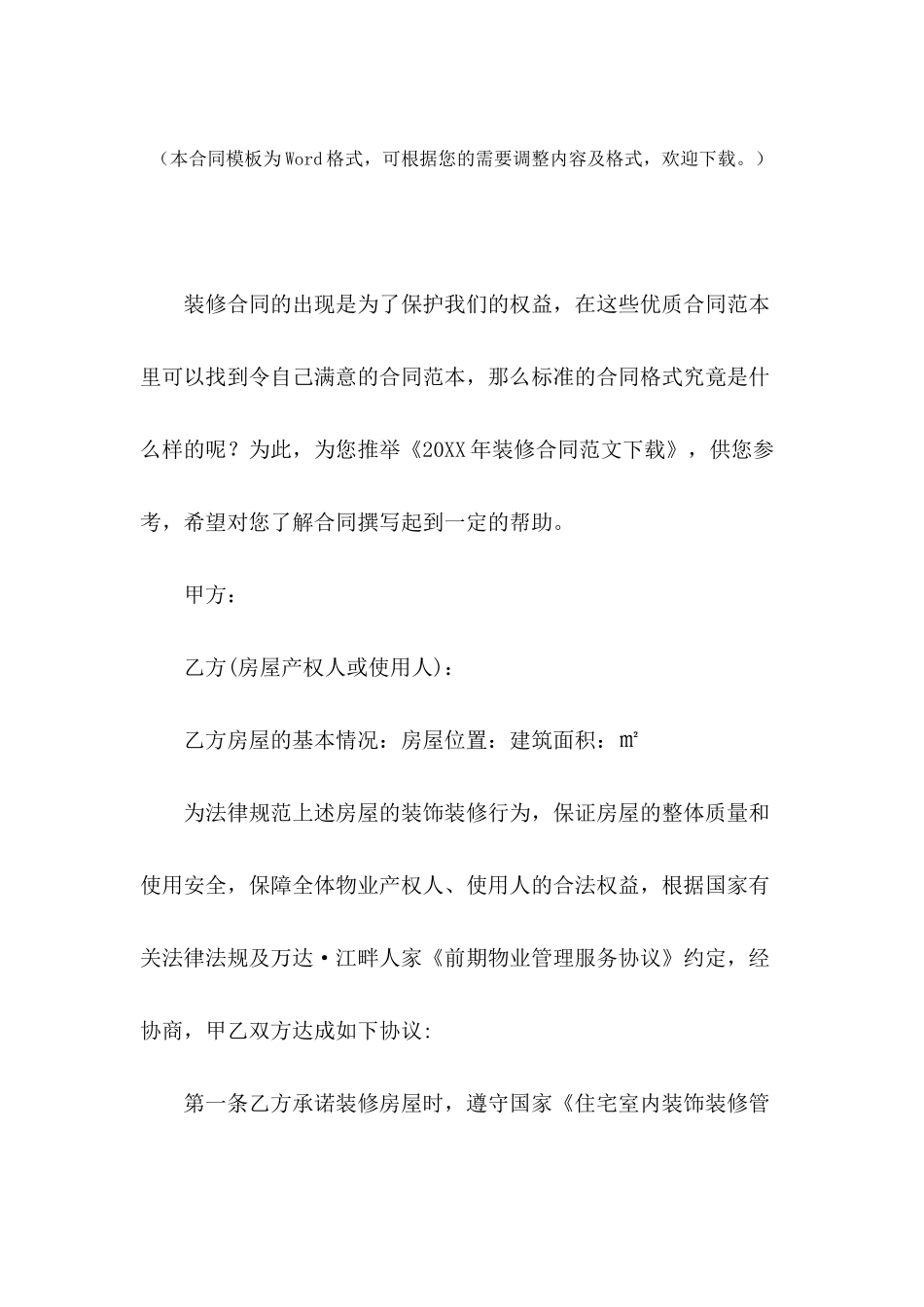 2024年装修合同范文下载_第2页