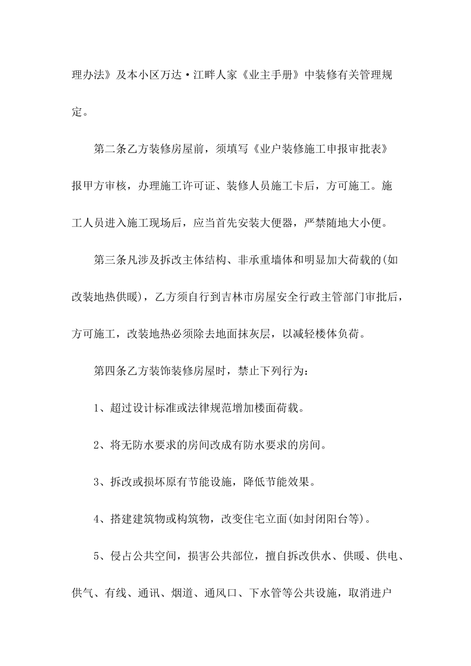 2024年装修合同范文下载_第3页