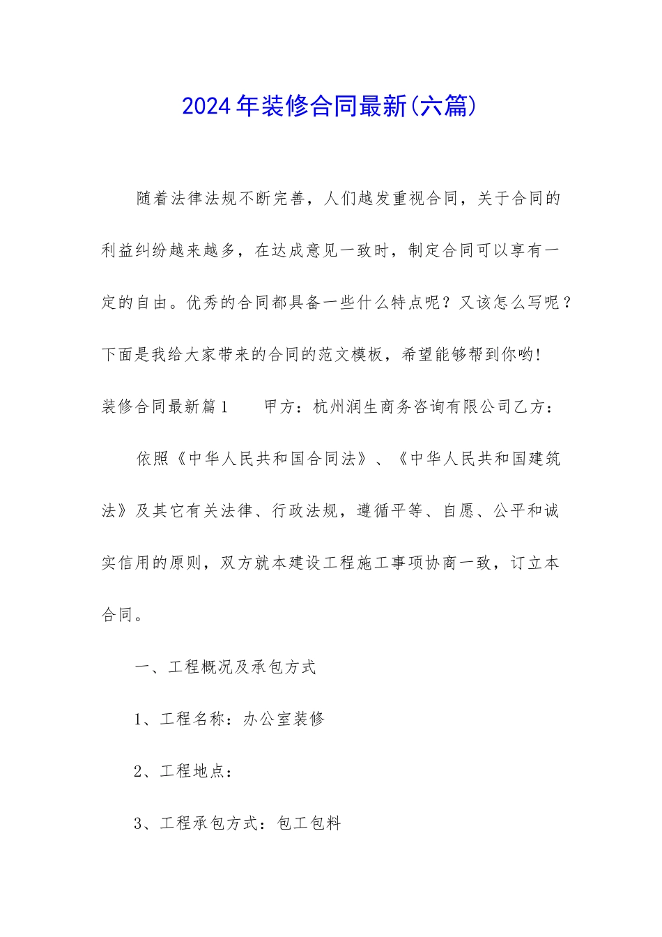 2024年装修合同最新_第1页