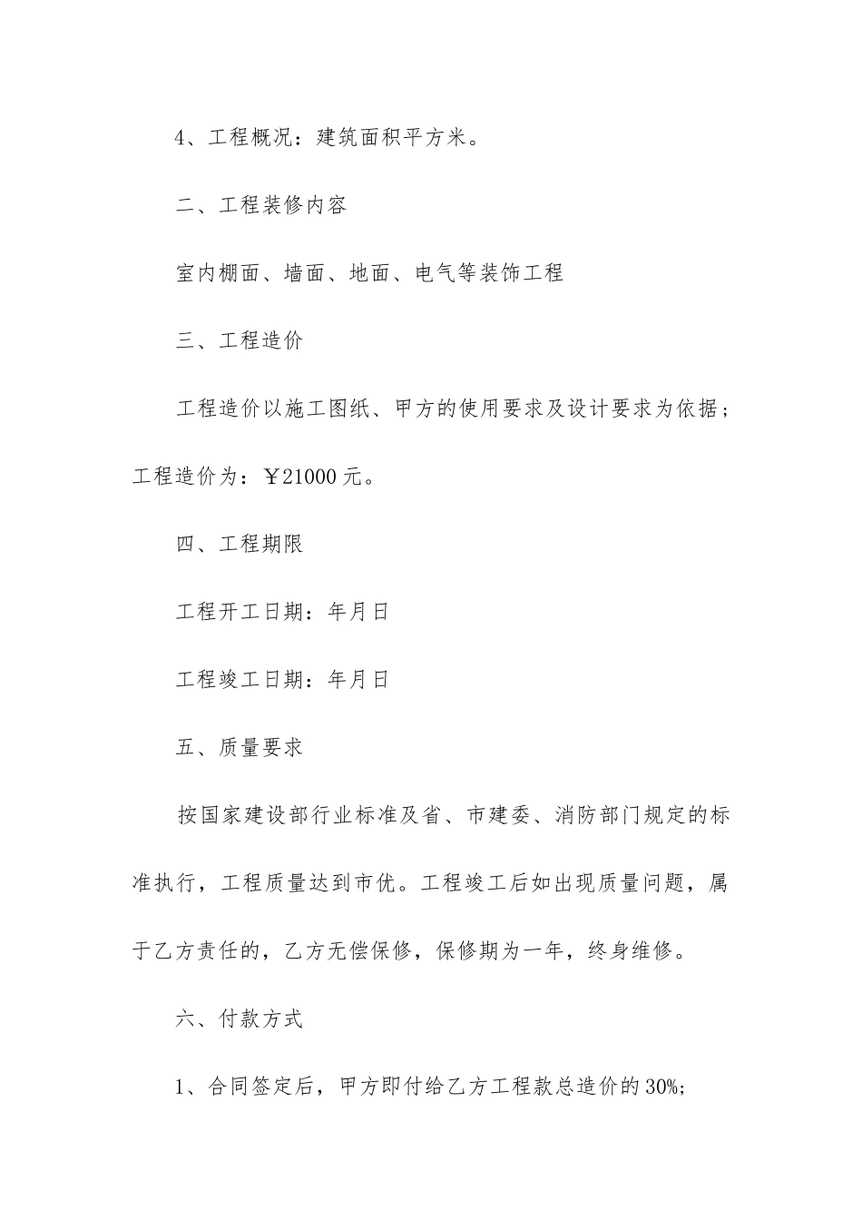 2024年装修合同最新_第2页