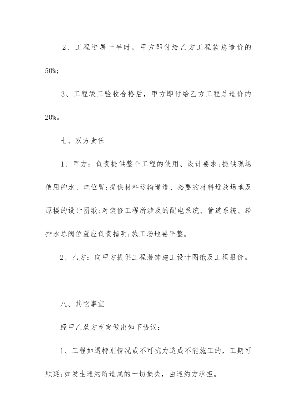 2024年装修合同最新_第3页