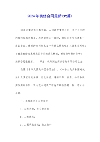 2024年装修合同最新
