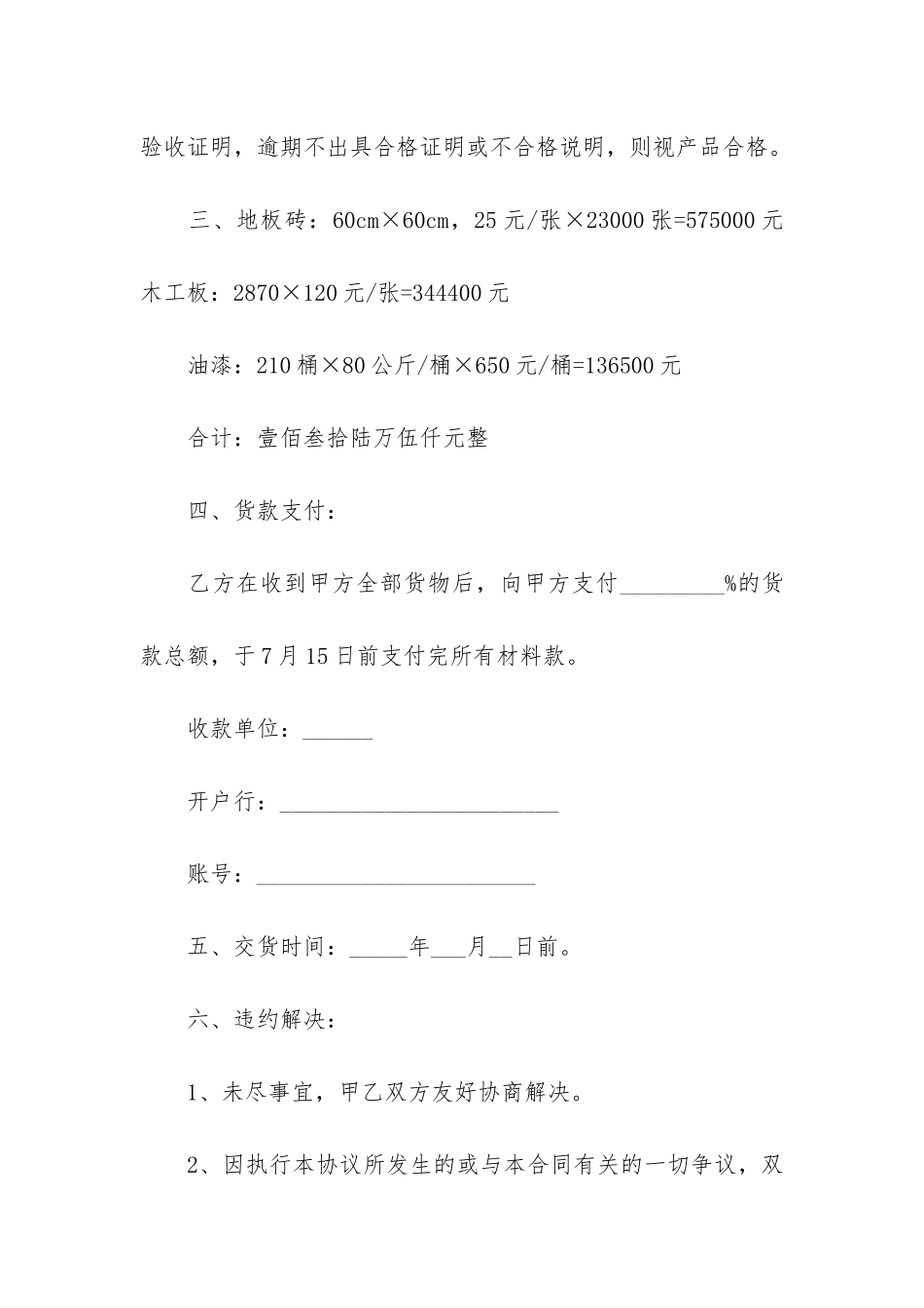 2024年装修合同简单样本3篇-房屋装修合同范本2024简单_第2页