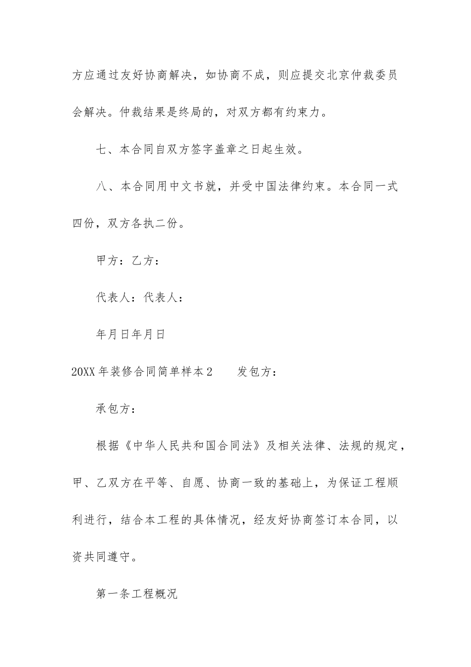 2024年装修合同简单样本3篇-房屋装修合同范本2024简单_第3页