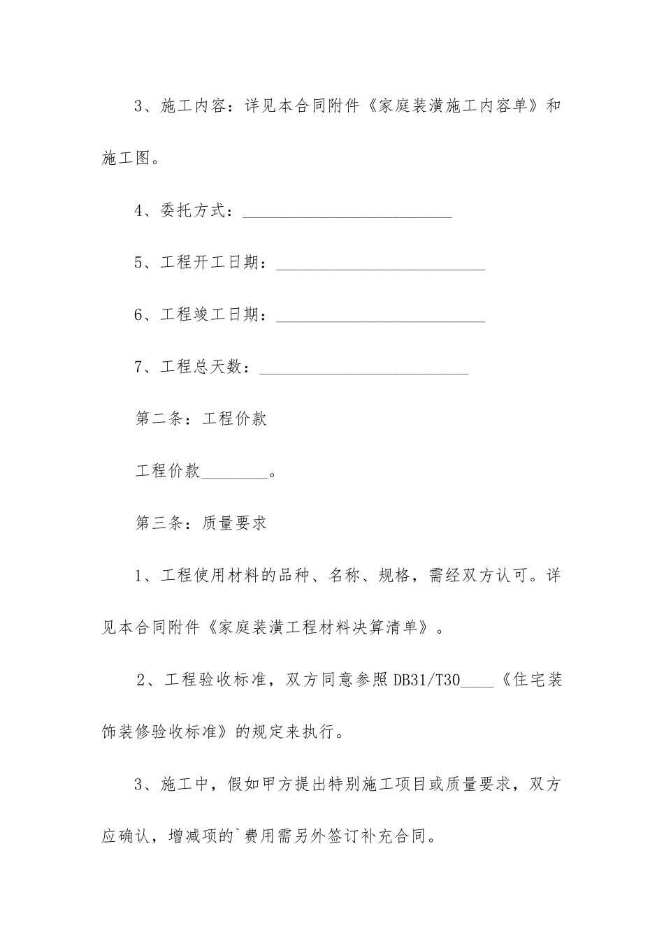 2024年装修合同电子版(3篇)_第2页