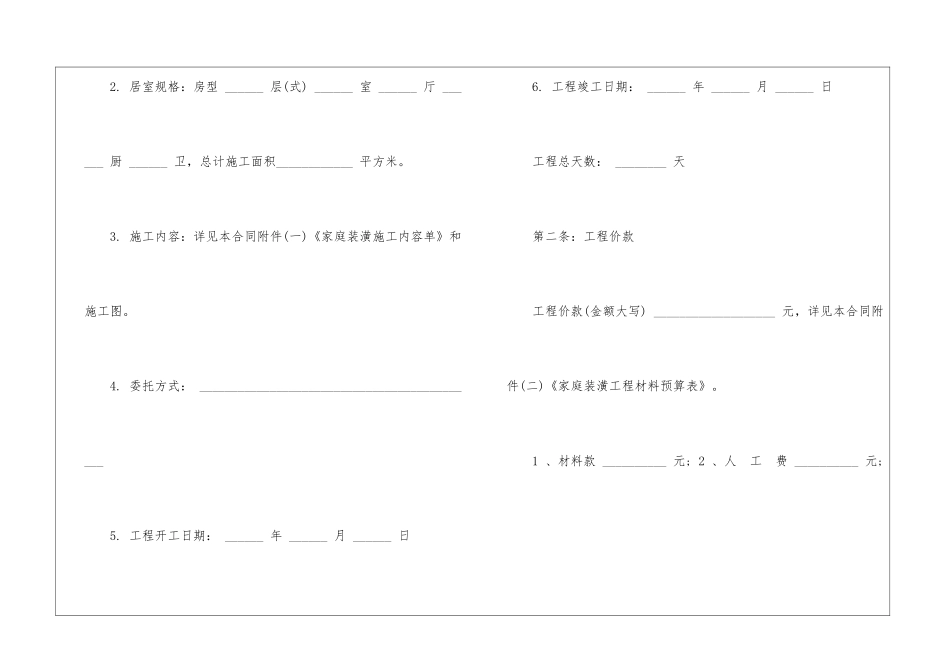 2024年装修委托合同协议书_第2页