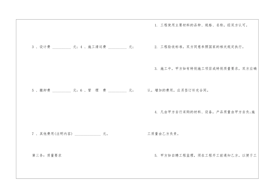 2024年装修委托合同协议书_第3页