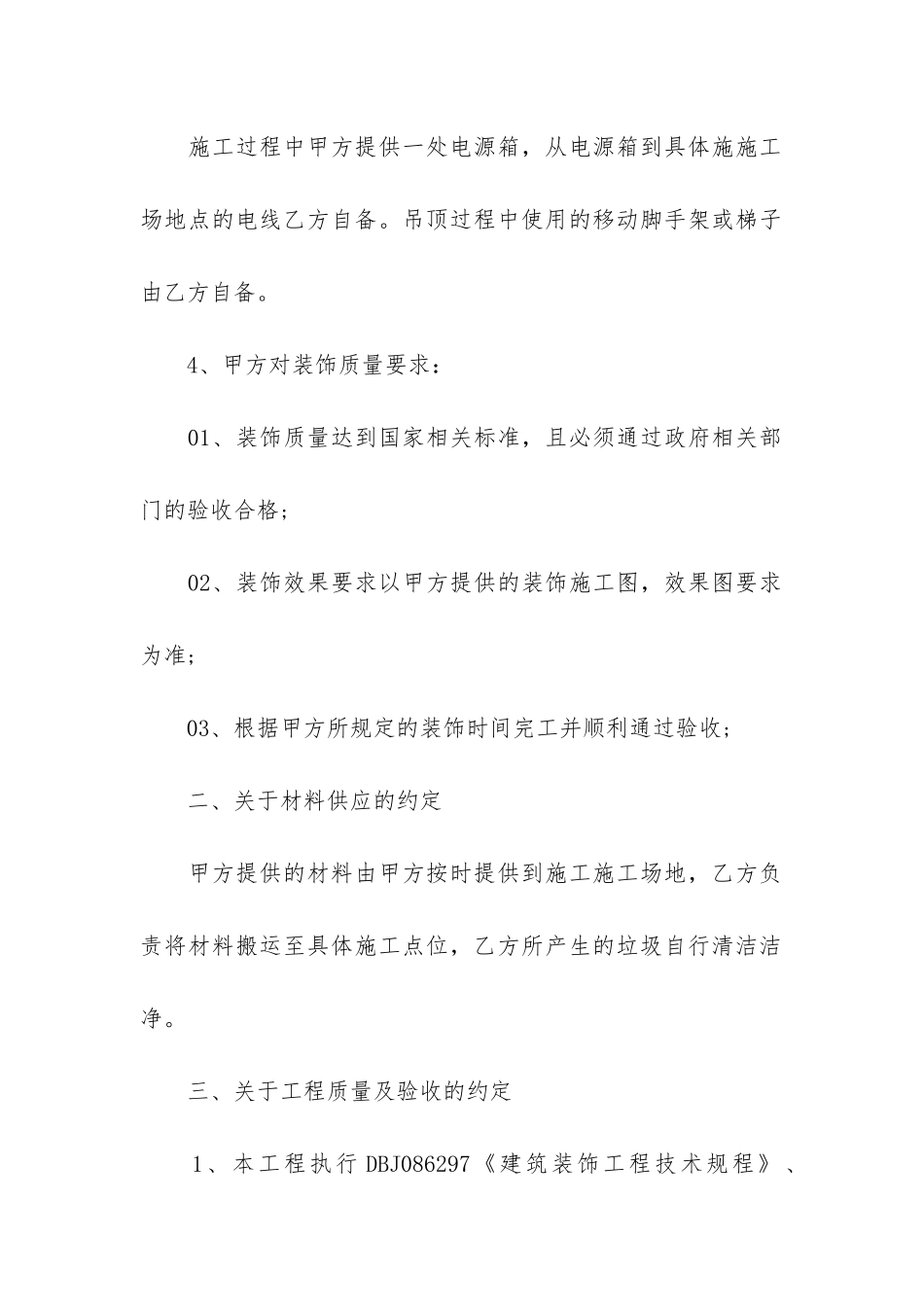 2024年装修合同简单模板3篇_第2页