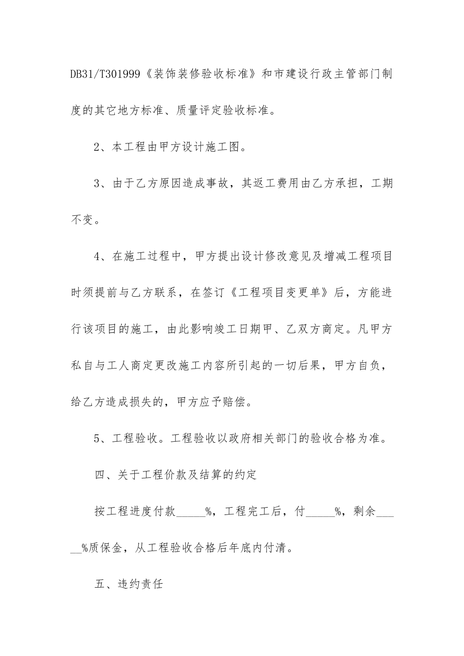 2024年装修合同简单模板3篇_第3页