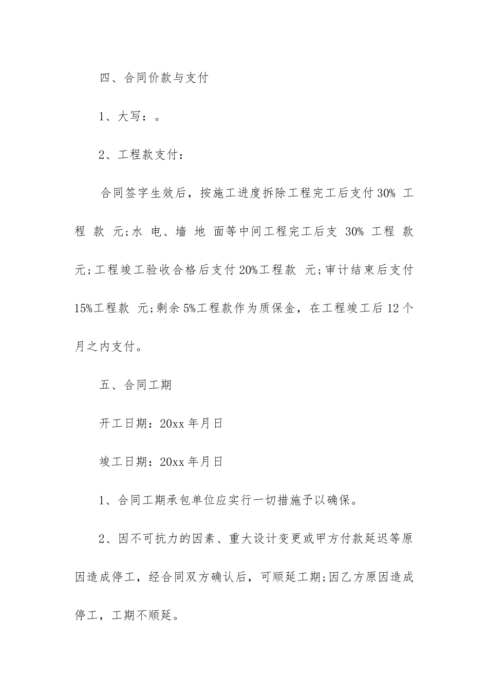 2024年装修合同精选6篇_第3页