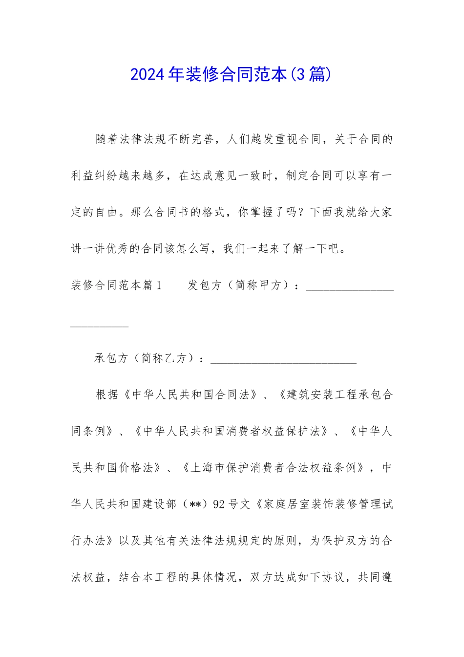 2024年装修合同范本_第1页