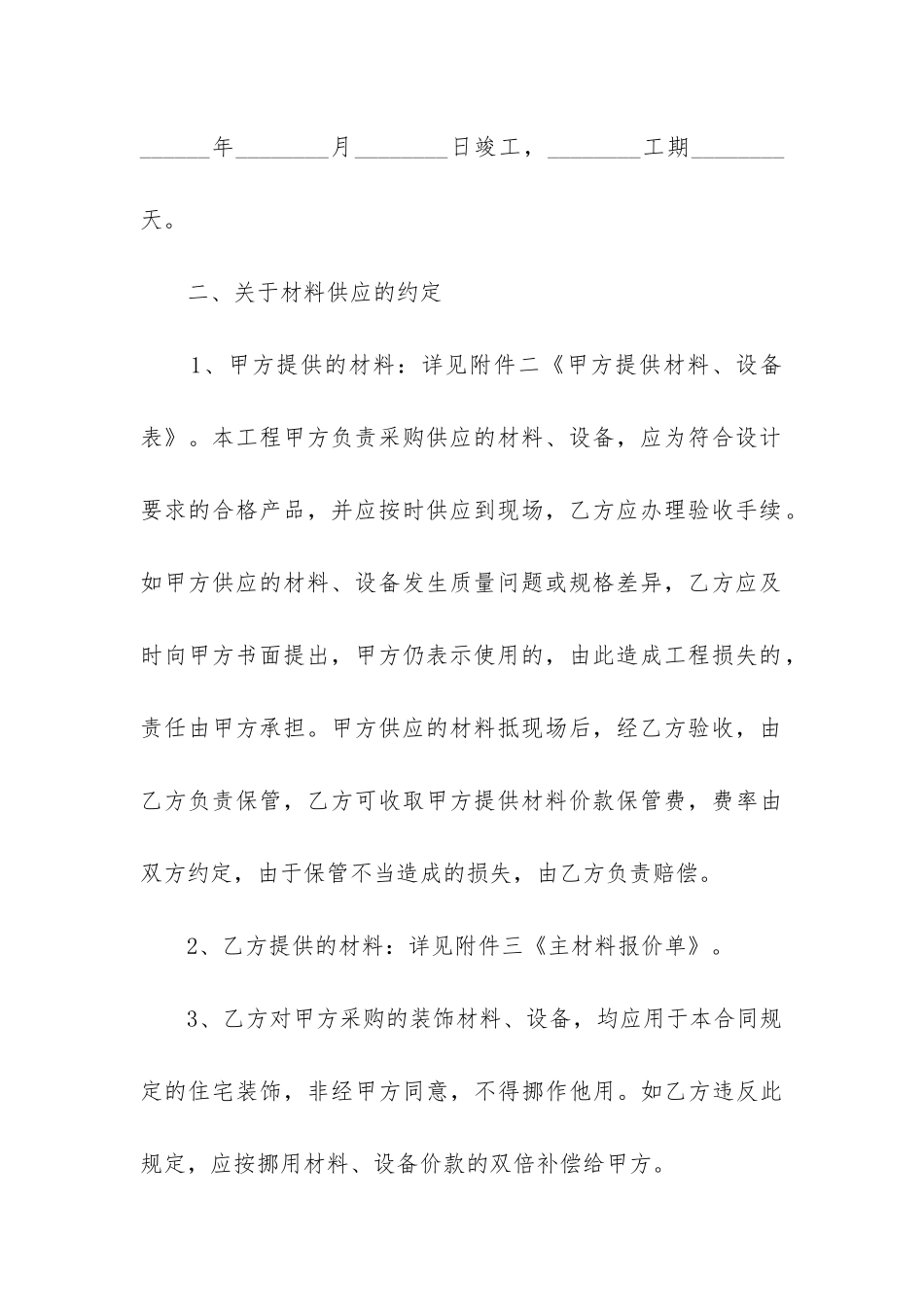 2024年装修合同范本_第3页