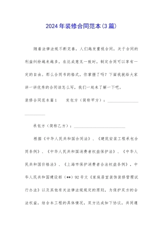 2024年装修合同范本