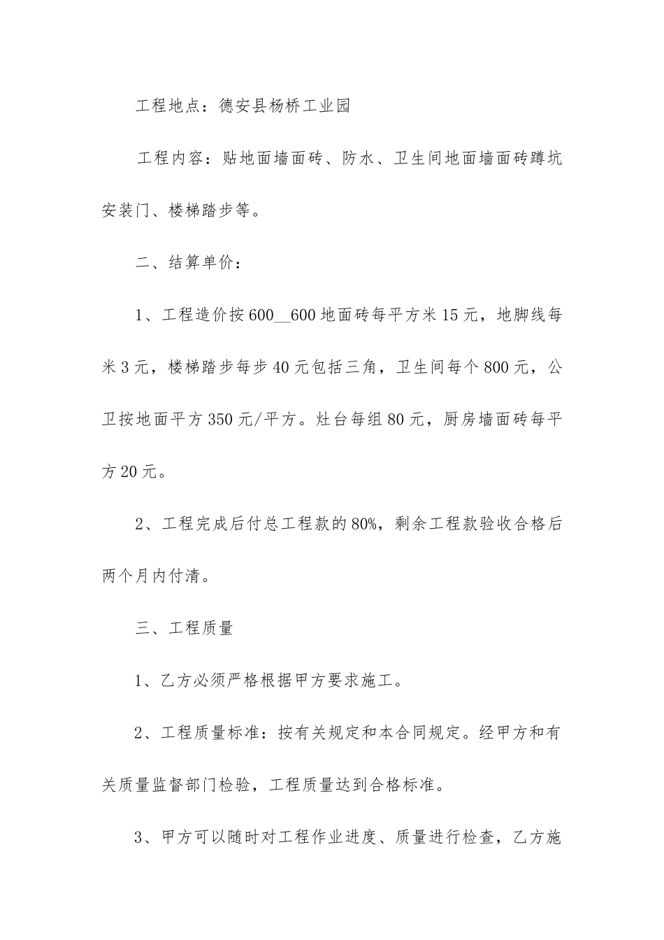 2024年装修工程合同模板最新三篇_第2页