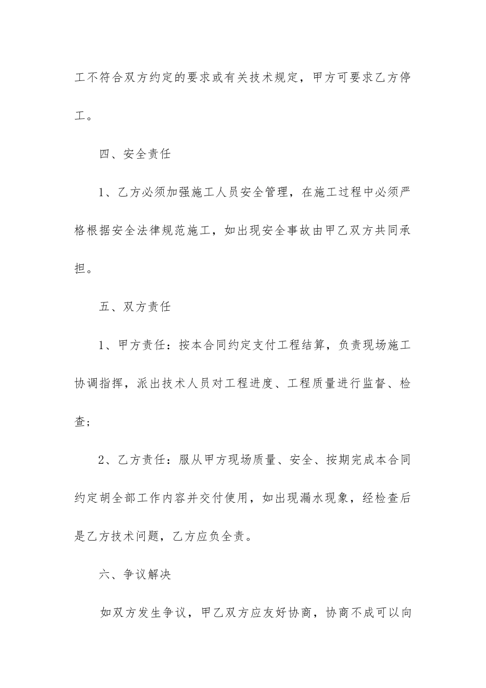 2024年装修工程合同模板最新三篇_第3页