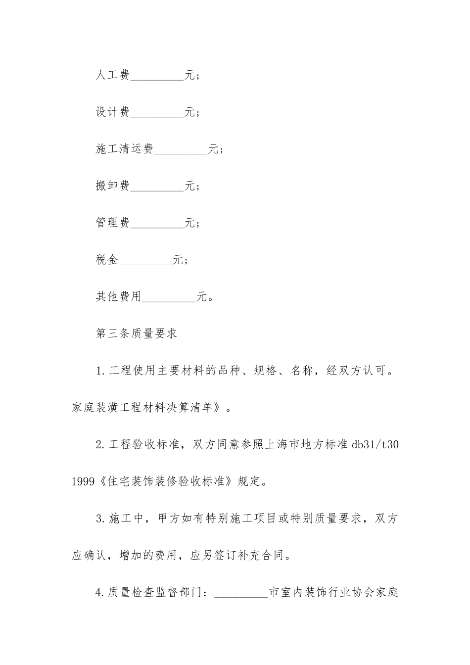 2024年装修工程承包合同协议书_第3页