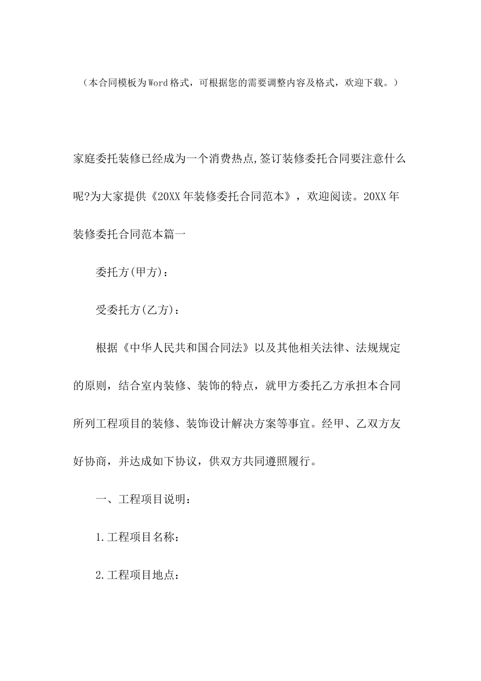 2024年装修委托合同范本_第2页