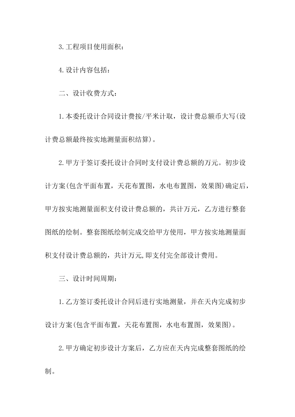 2024年装修委托合同范本_第3页