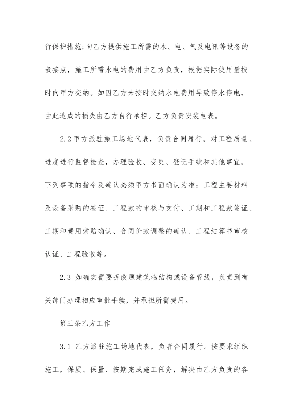 2024年装修工程承包合同范本3篇_第3页