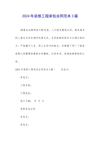 2024年装修工程承包合同范本3篇