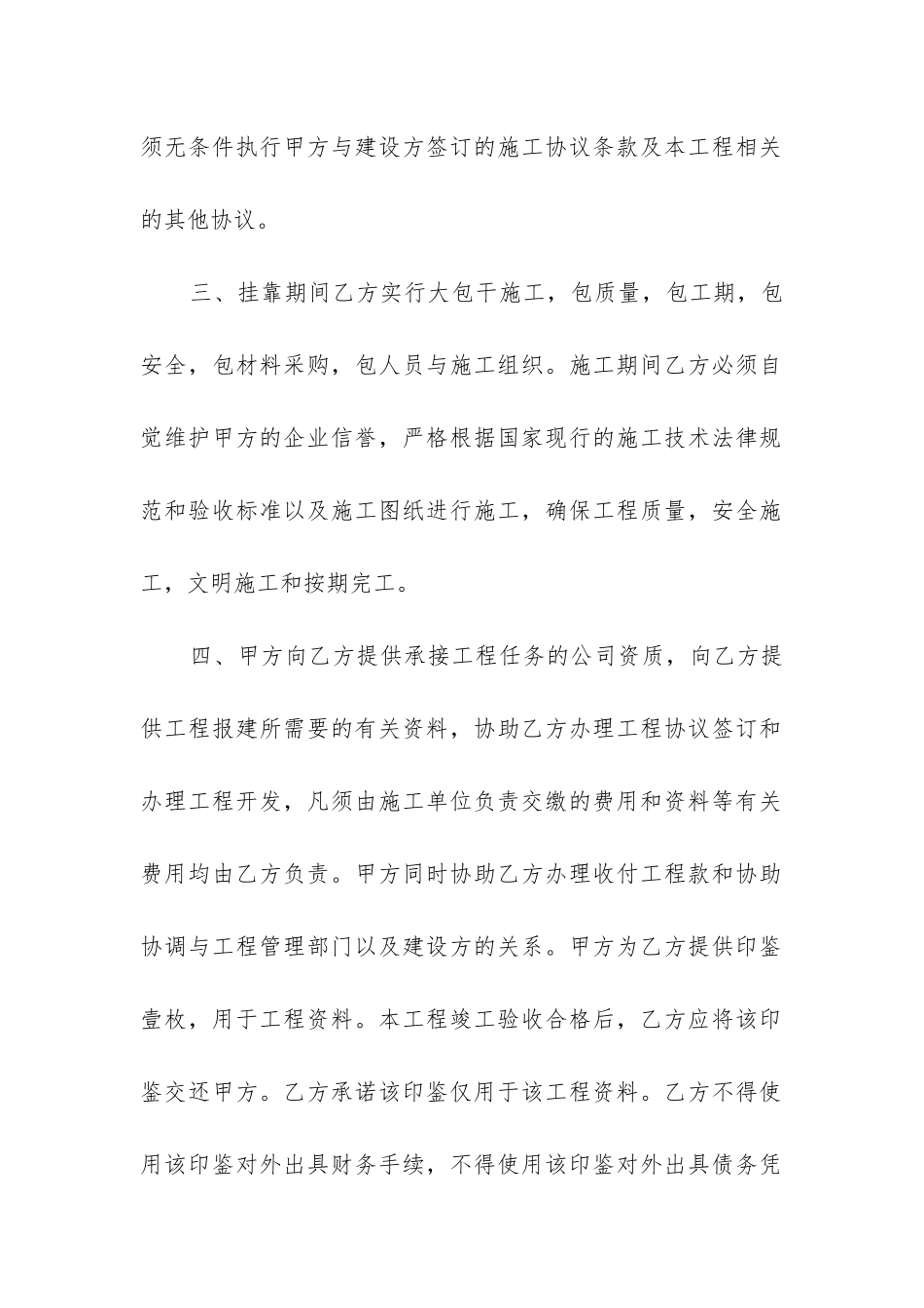 2024年装修工程挂靠合同_第2页