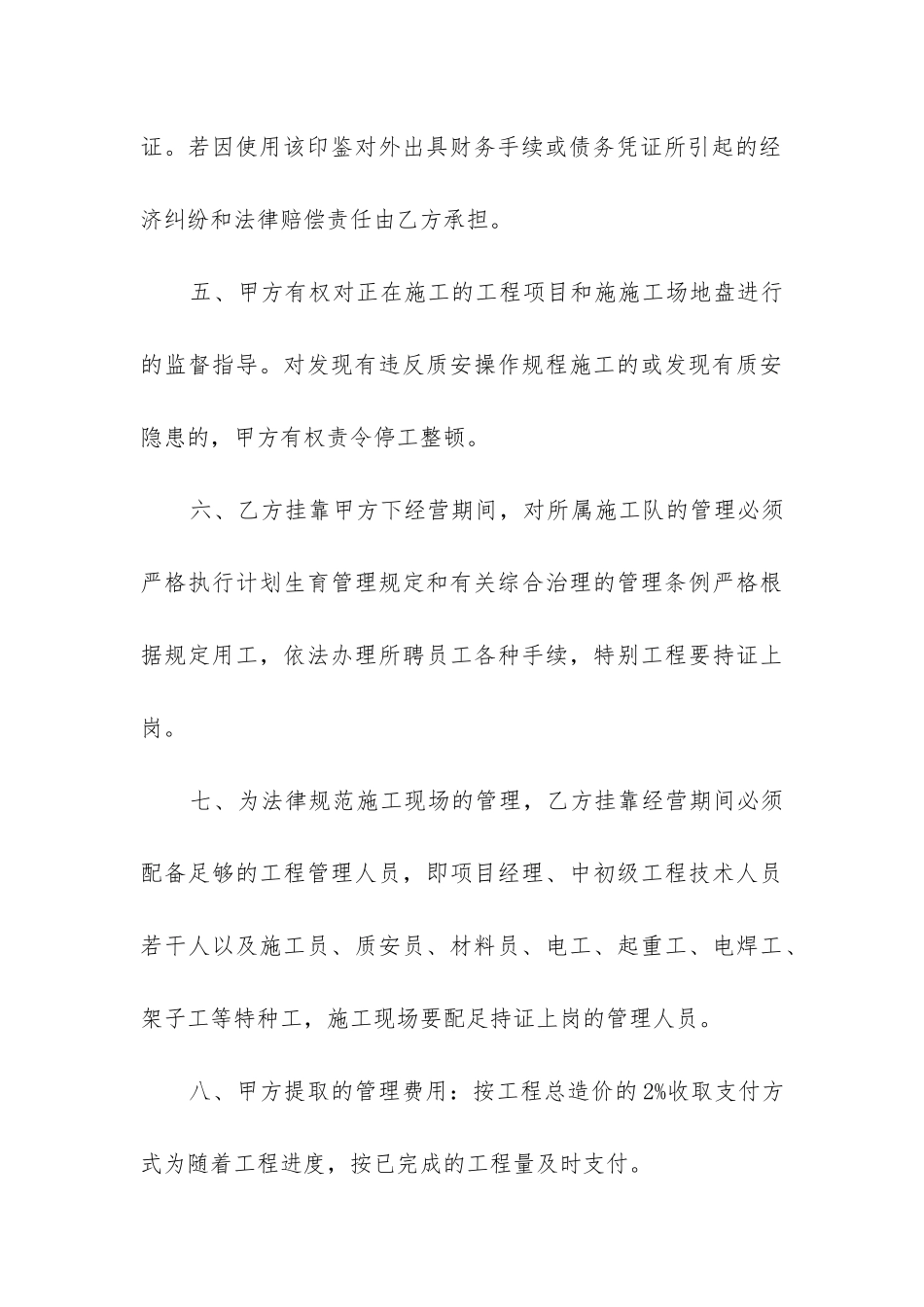 2024年装修工程挂靠合同_第3页