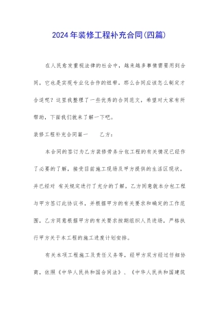 2024年装修工程补充合同