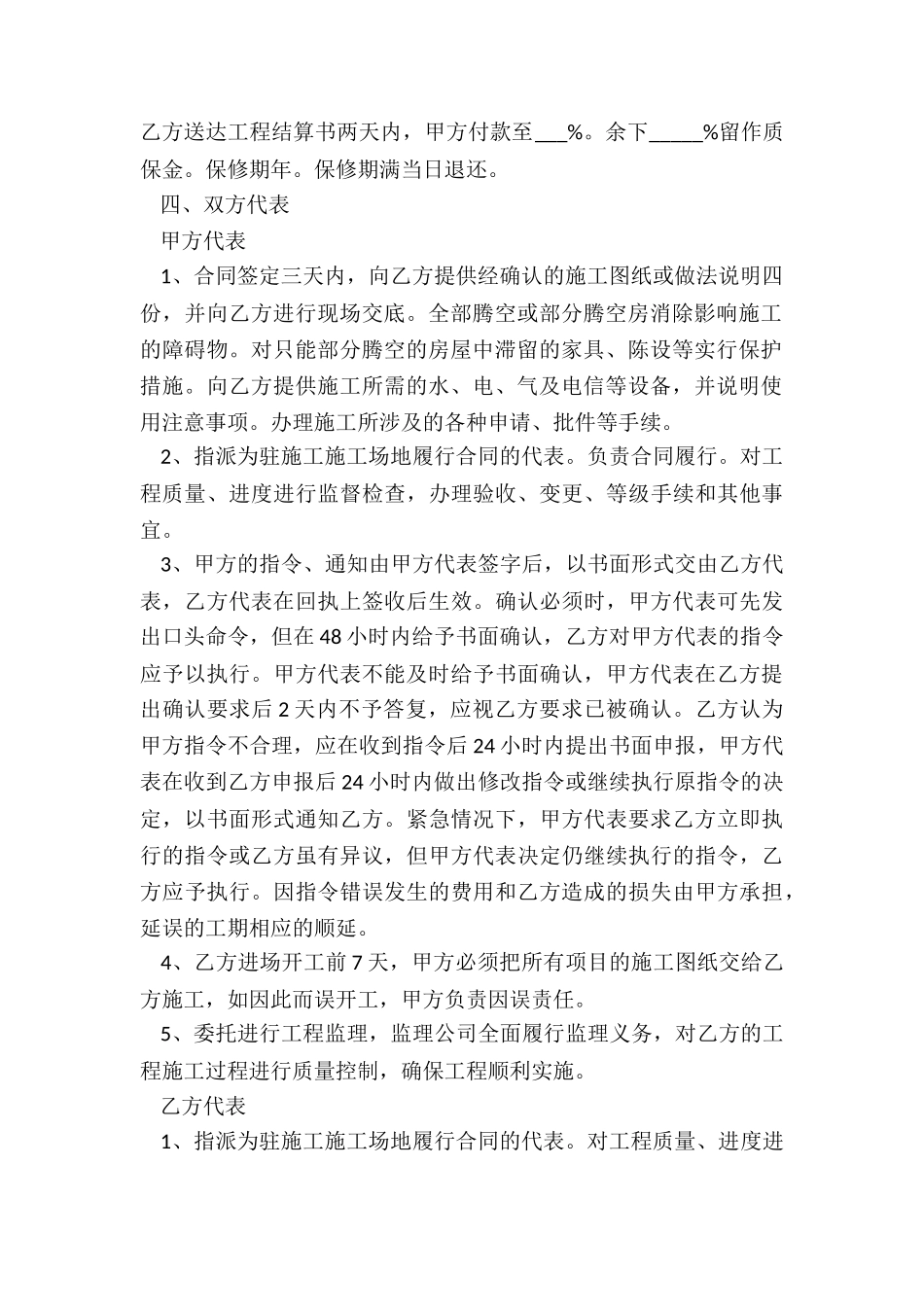 2024年装修承包合同_第2页