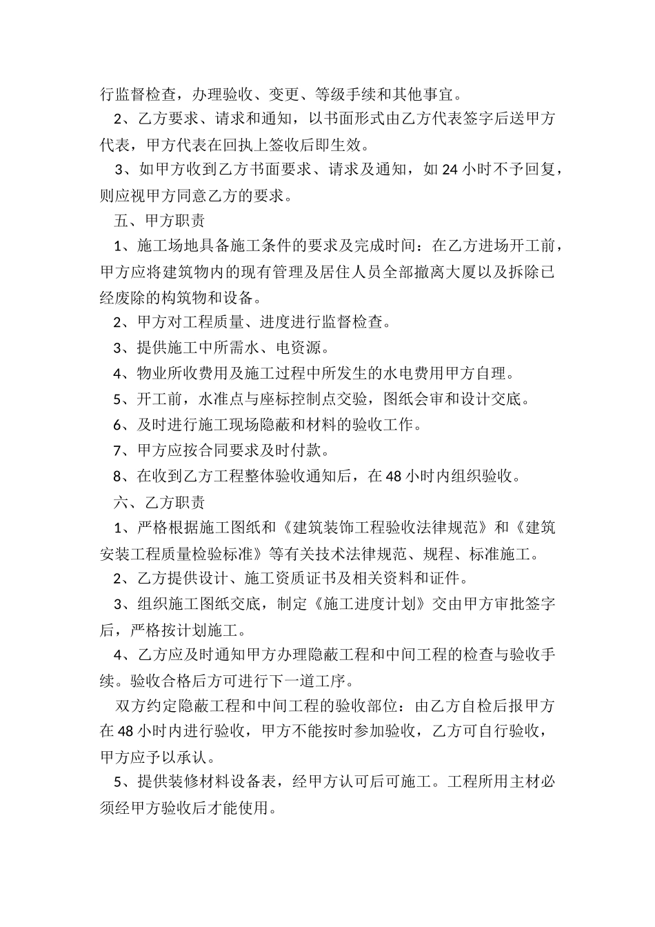 2024年装修承包合同_第3页