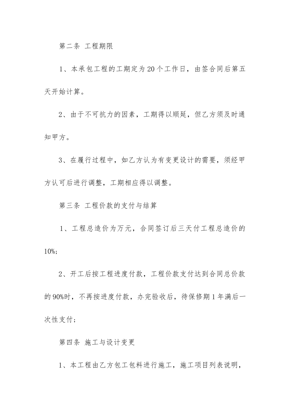 2024年装修承包合同书范本3篇_第2页