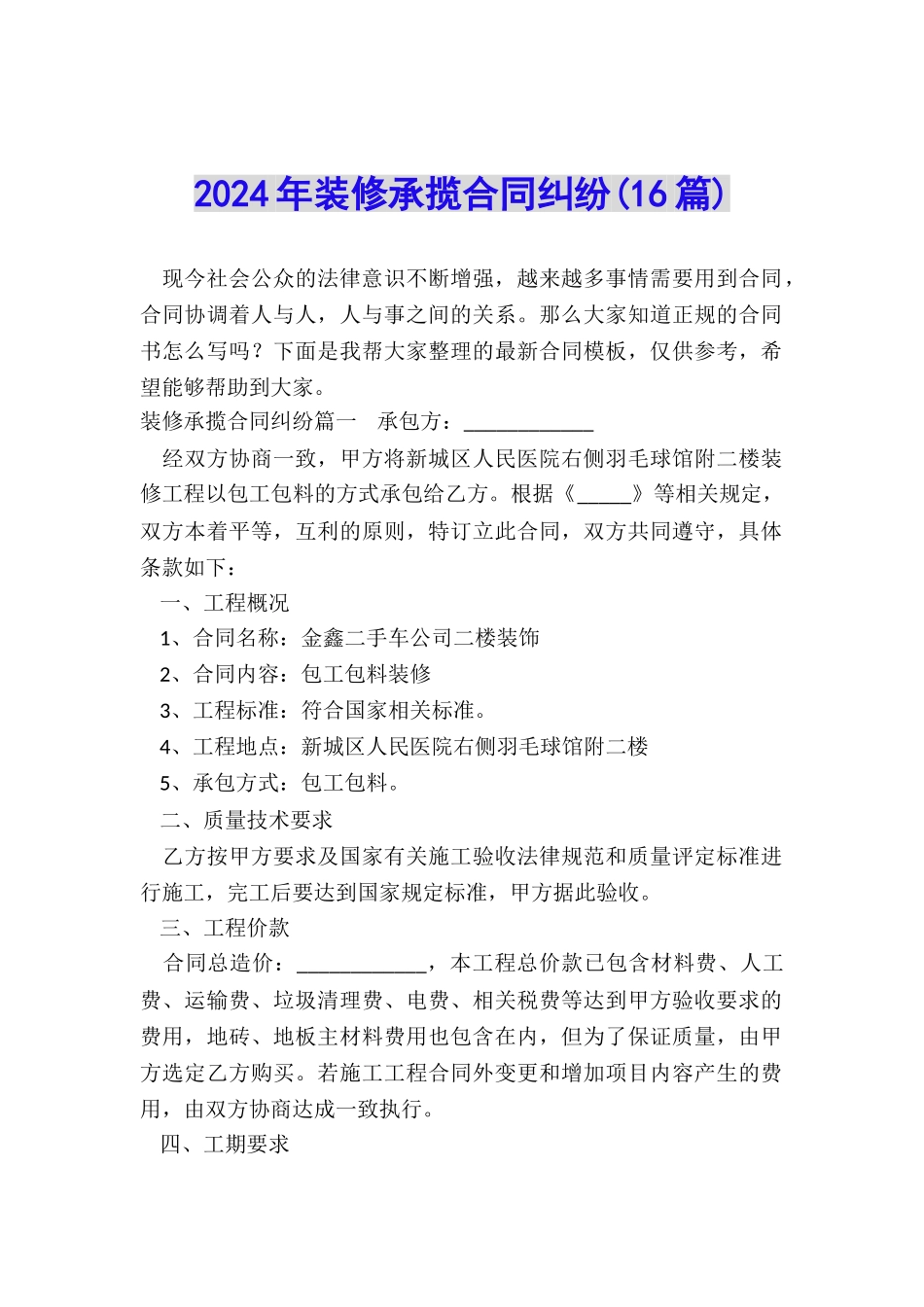 2024年装修承揽合同纠纷_第1页