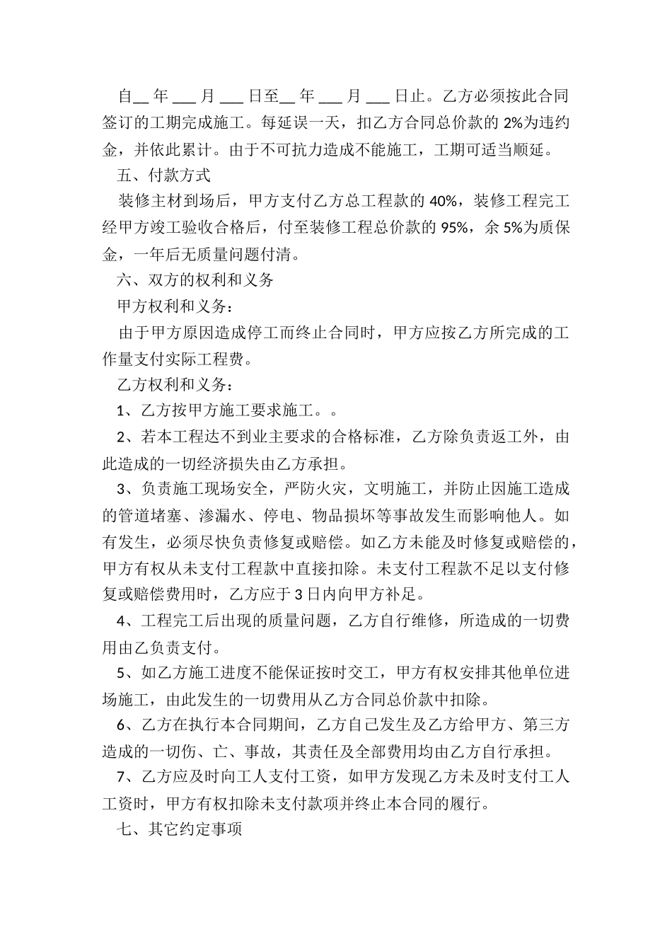 2024年装修承揽合同纠纷_第2页