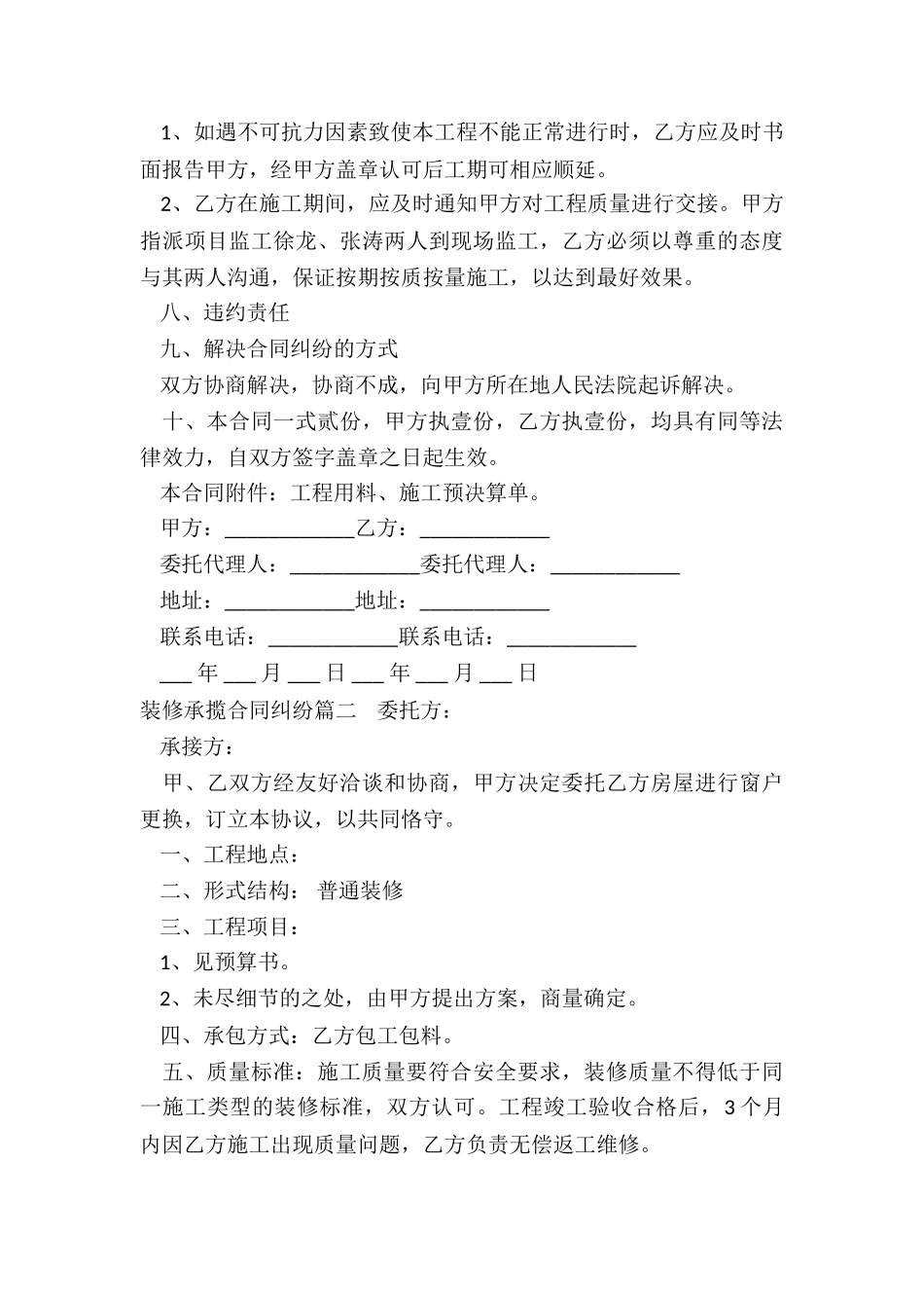 2024年装修承揽合同纠纷_第3页