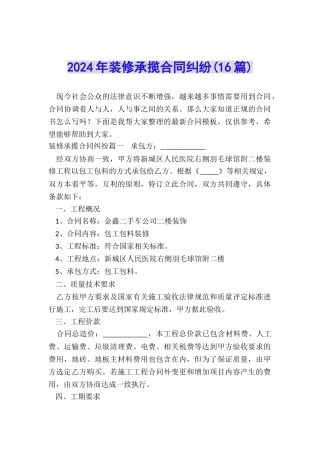 2024年装修承揽合同纠纷