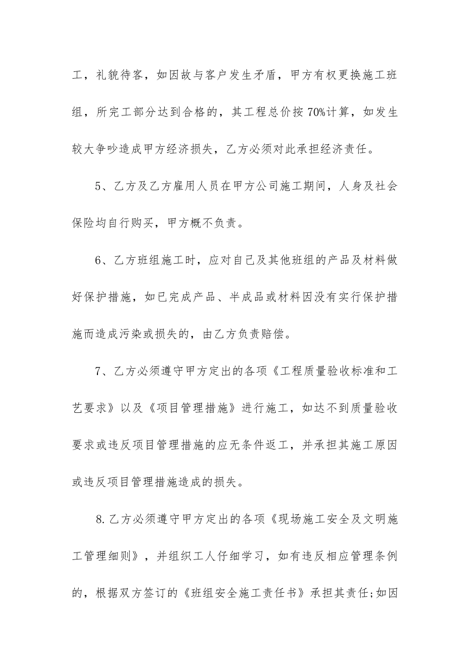 2024年装修工程分包合同范本经典3篇_第3页