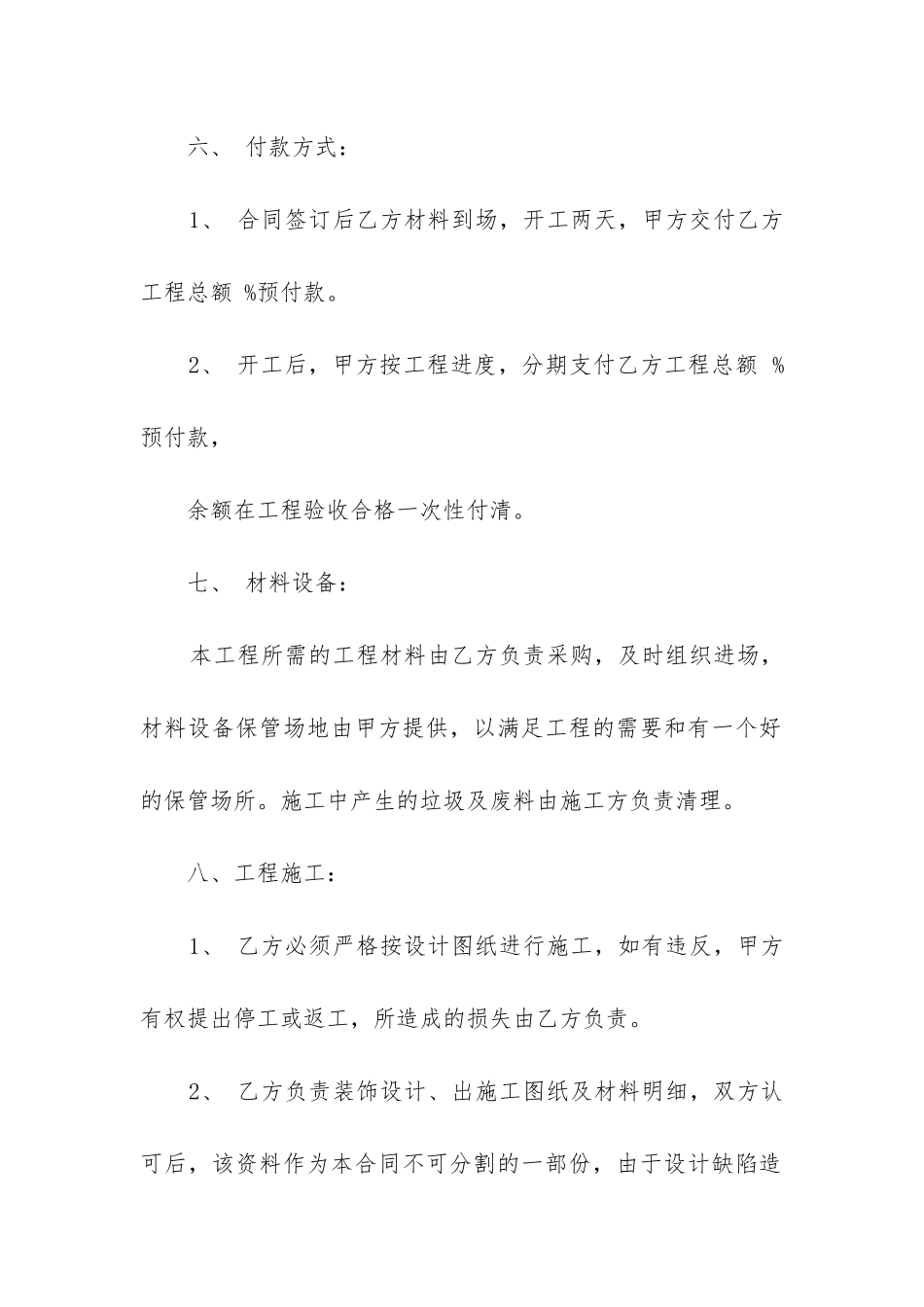 2024年装修房屋合同_第2页