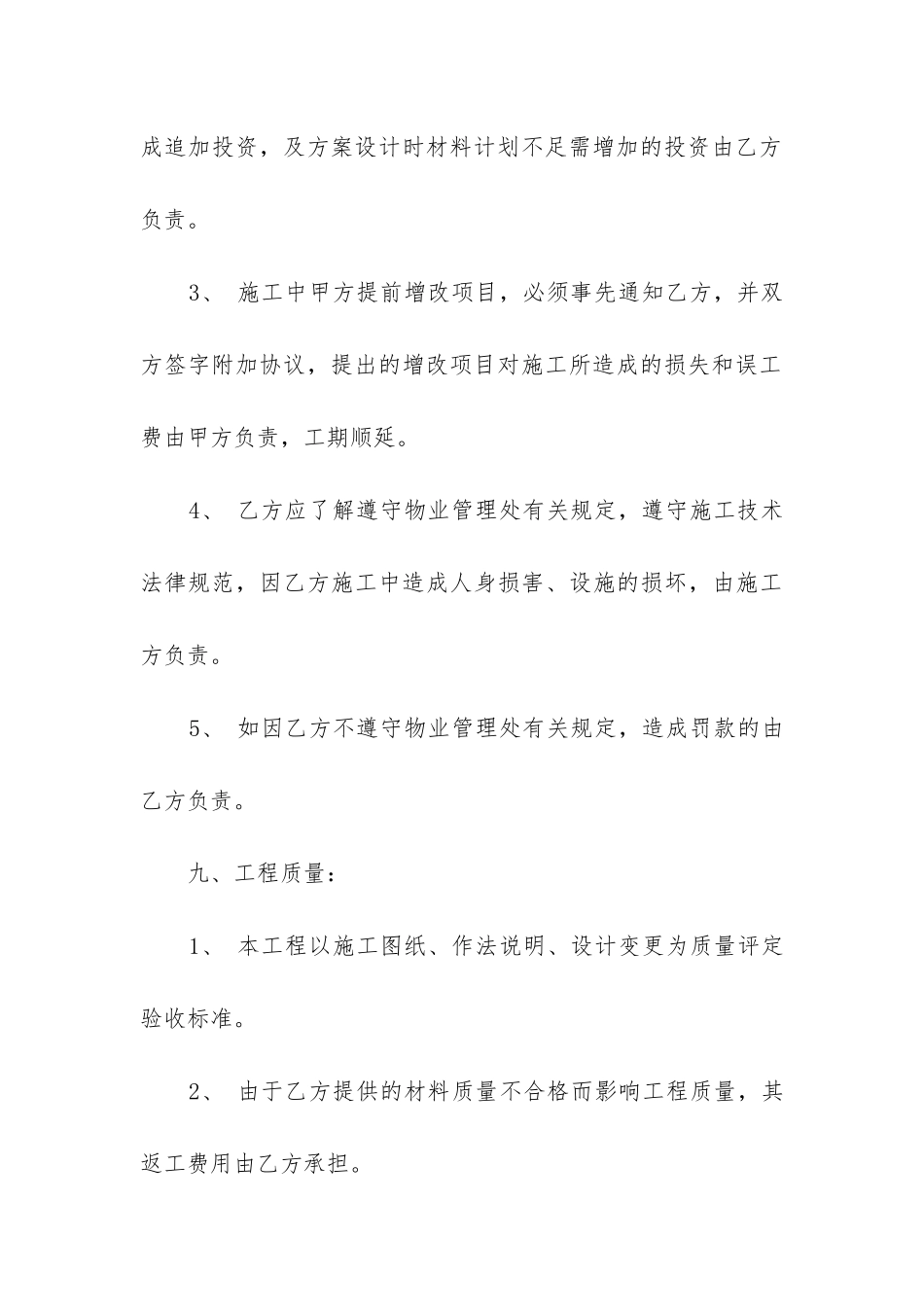 2024年装修房屋合同_第3页