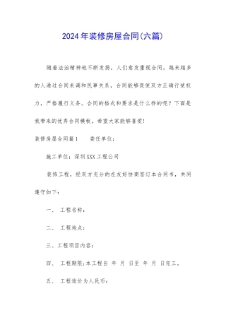 2024年装修房屋合同