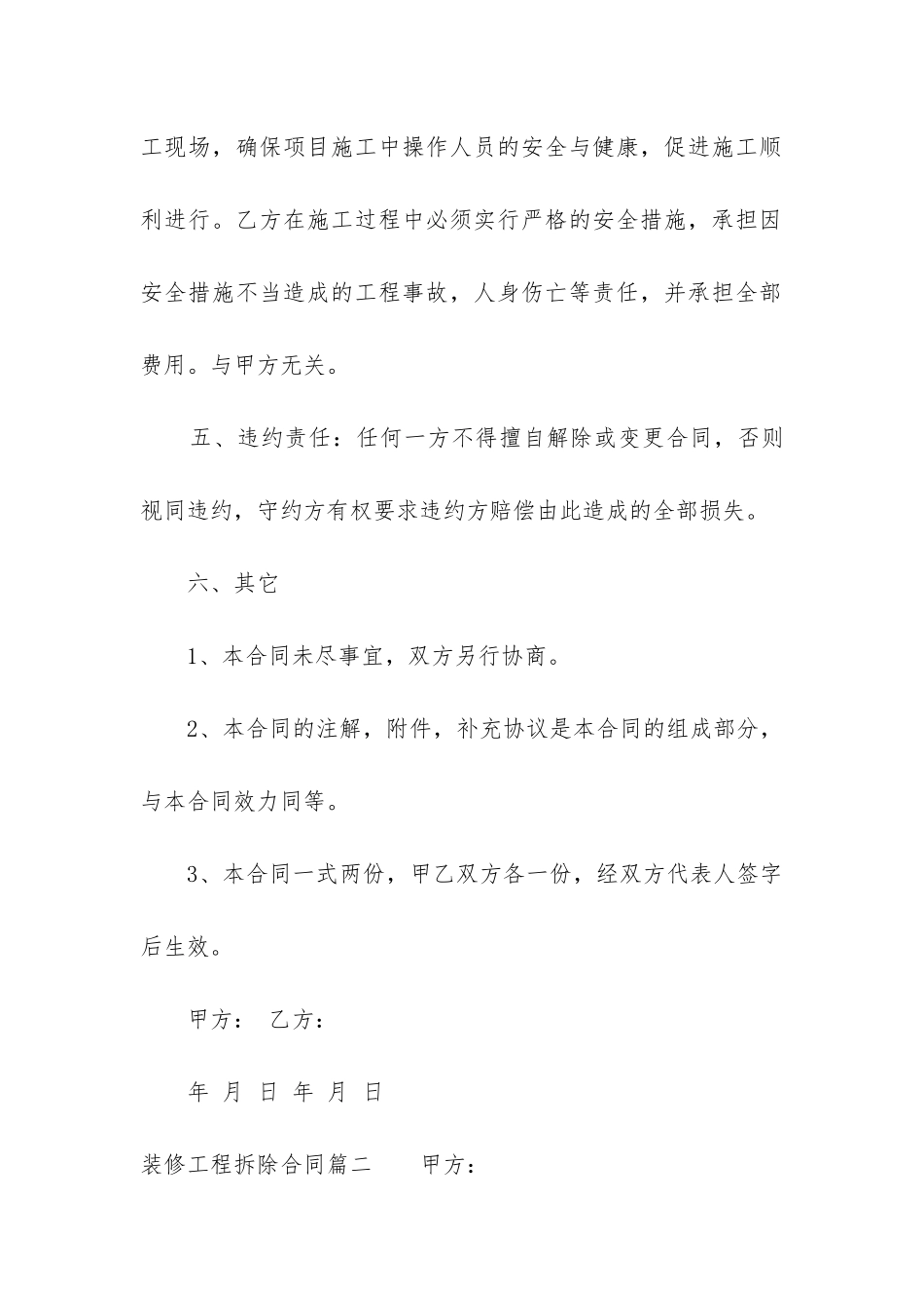 2024年装修工程拆除合同_第3页