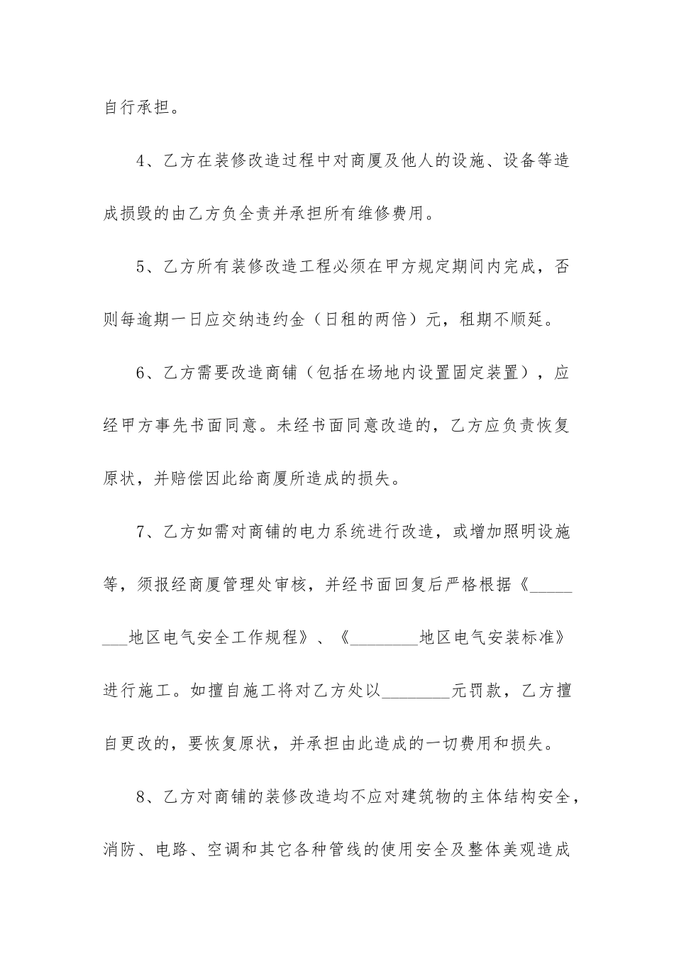 2024年装修施工合同协议书模板通用10篇_第3页