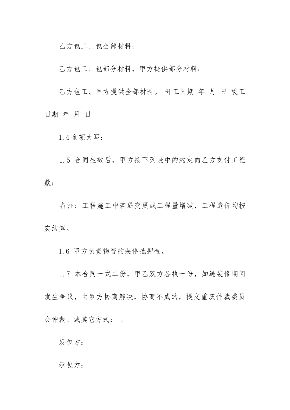 2024年装修施工合同_第2页