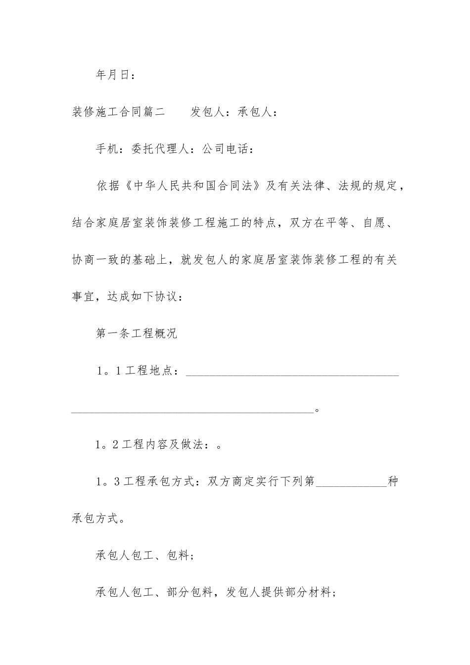 2024年装修施工合同_第3页